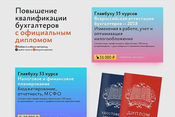 Высшая Школа Главбуха
