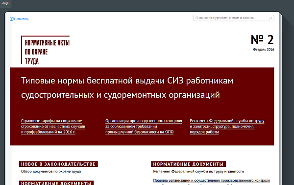 Нормативные акты по охране труда