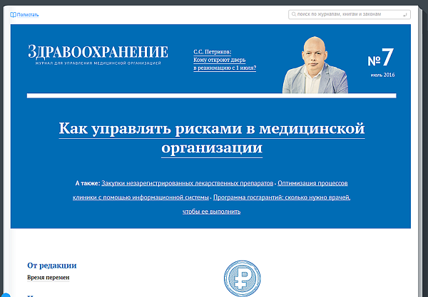 Здравоохранение