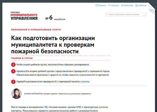 Практика муниципального управления