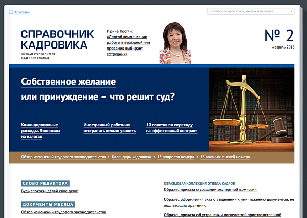 Справочник кадровика