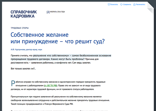 Справочник кадровика