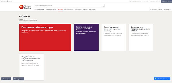 Система Главбух для упрощенки