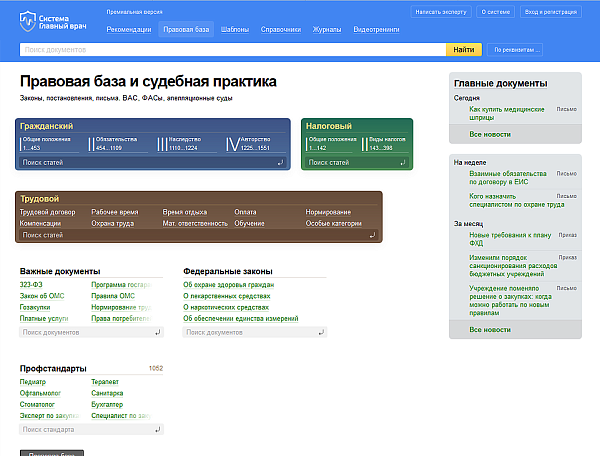 Главный врач