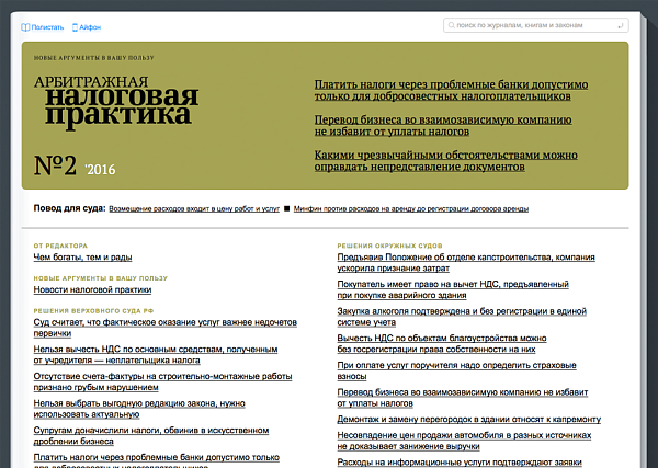 Арбитражная налоговая практика