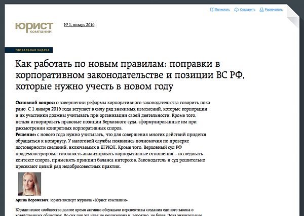 Юрист компании
