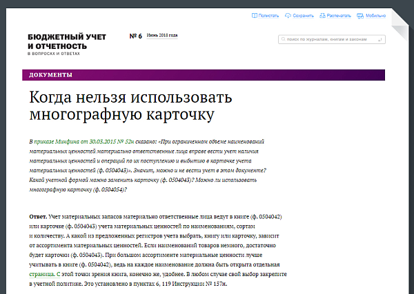 Бюджетный учет и отчетность в вопросах и ответах