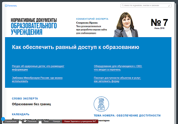 Нормативные документы образовательного учреждения