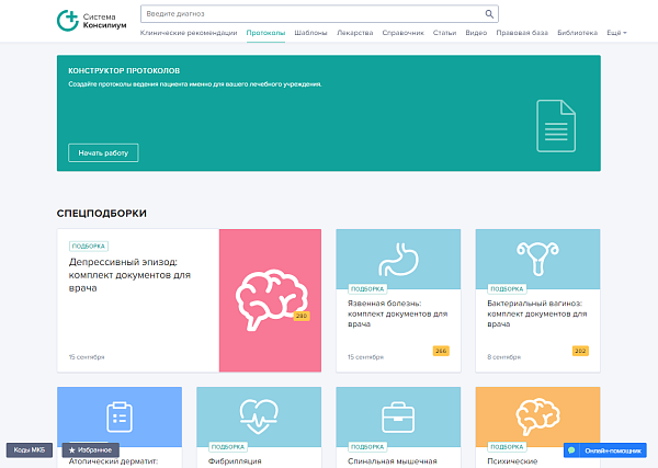 Система Консилиум