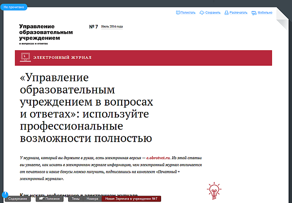 Управление образовательным учреждением в вопросах и ответах