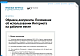 Правовые вопросы в здравоохранении