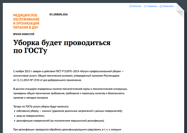 Медицинское обслуживание и организация питания в ДОУ