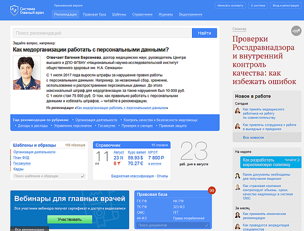 Главный врач