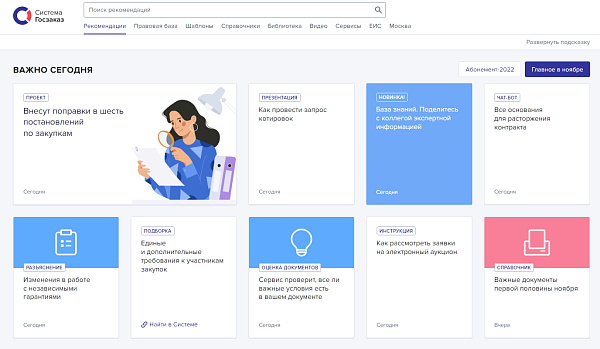 Система Госзаказ