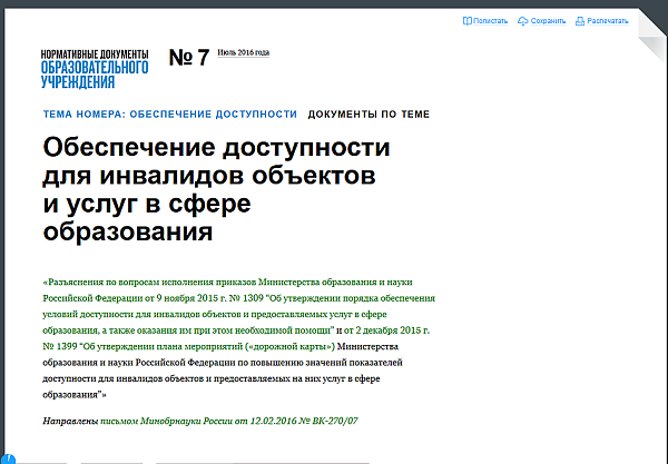 Нормативные документы образовательного учреждения